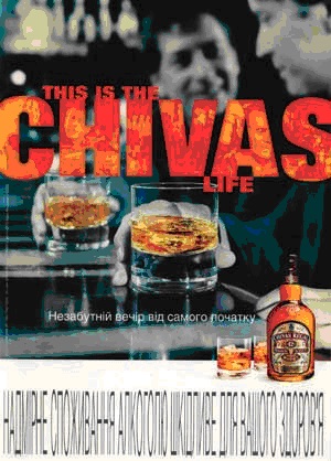 Использование цвета в рекламе виски Chivas Regal
