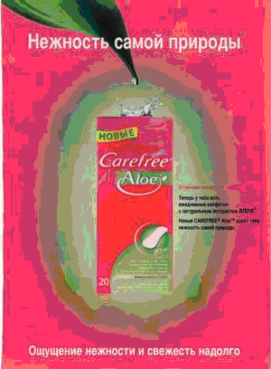Пример «женственной» рекламы в розовых тонах