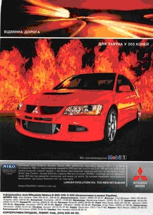 Использование красного цвета в рекламе автомобилей