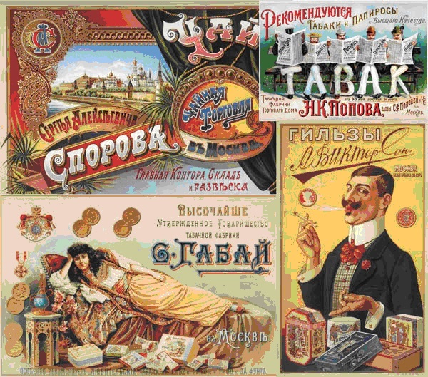 Историческая реклама табака